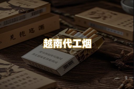 爆珠外烟